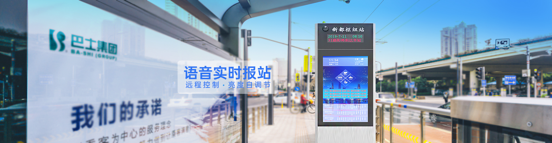 智能交通整體解決方案，