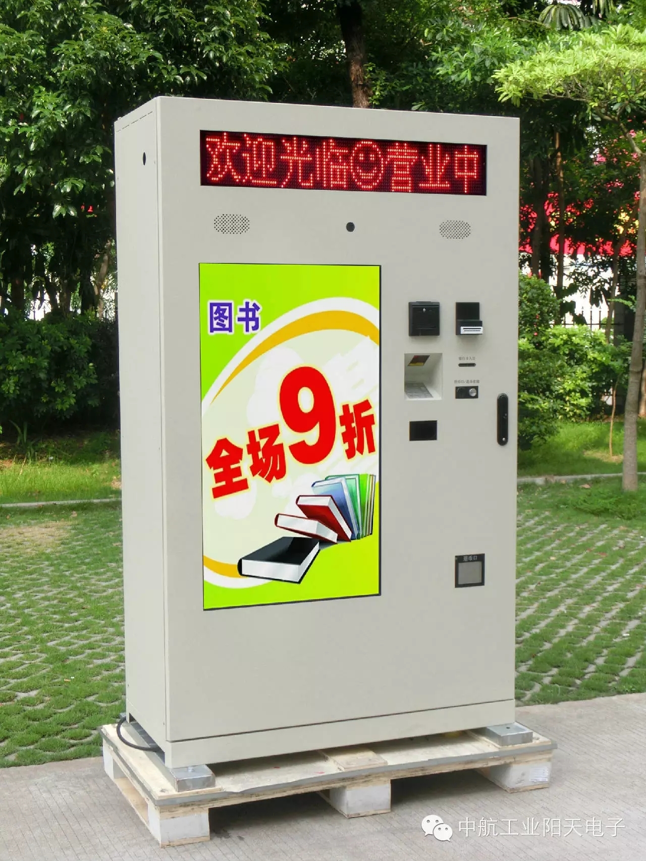 中航工業(yè)陽(yáng)天電子快遞收（?。┘C(jī)落戶小區(qū)助力智慧社區(qū)建設(shè)