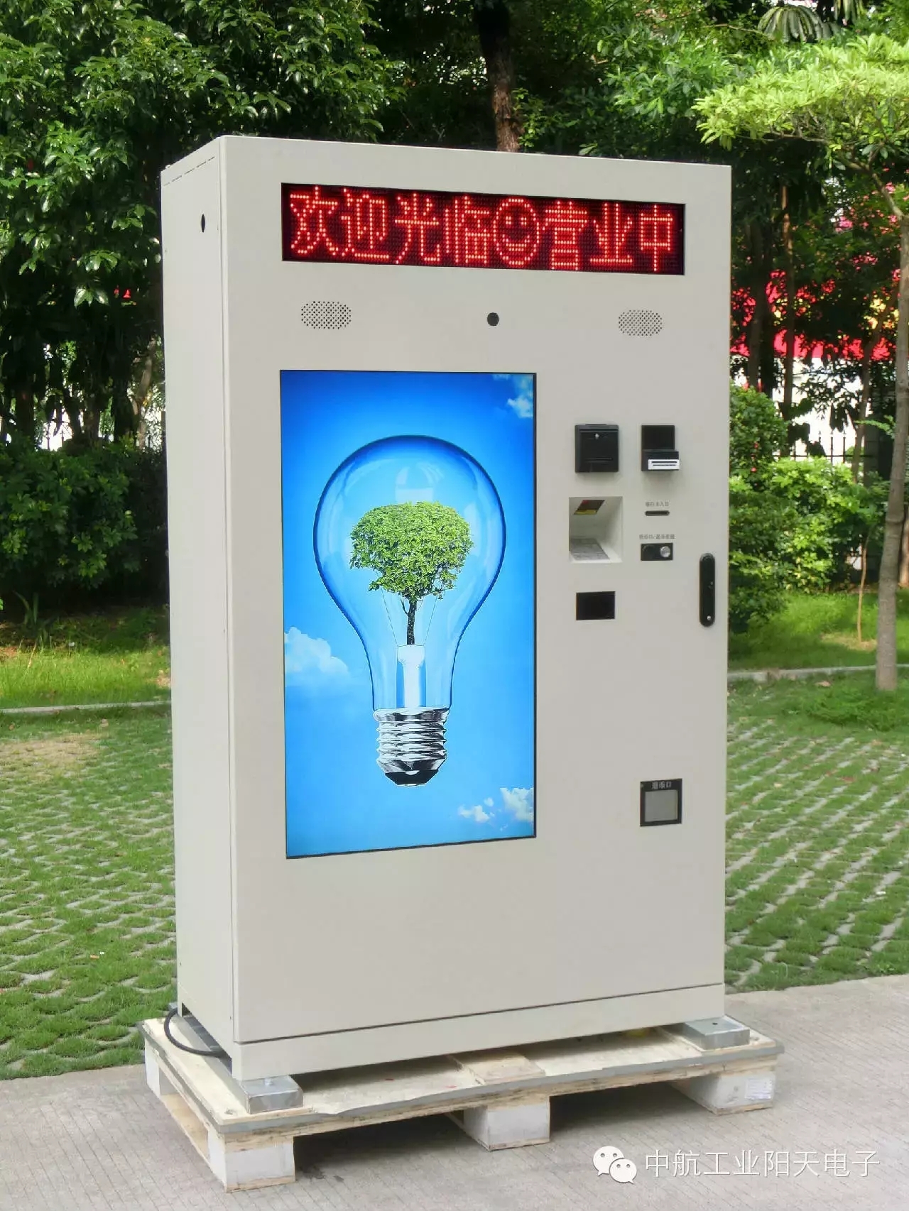 中航工業(yè)陽(yáng)天電子快遞收（取）件機(jī)落戶小區(qū)助力智慧社區(qū)建設(shè)